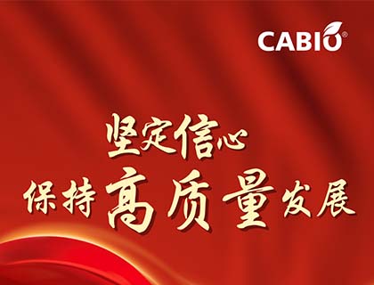 半年報(bào) | 堅(jiān)定可持續(xù)發(fā)展信心，嘉必優(yōu)保持高質(zhì)量穩(wěn)步提升 